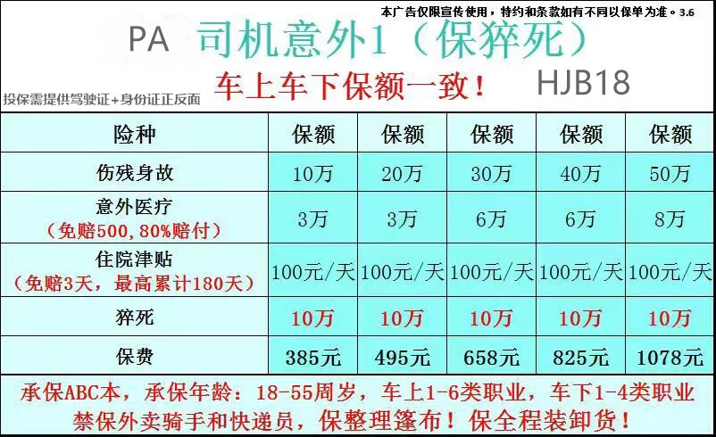 PA司机意外（保猝死）HJB18.jpg