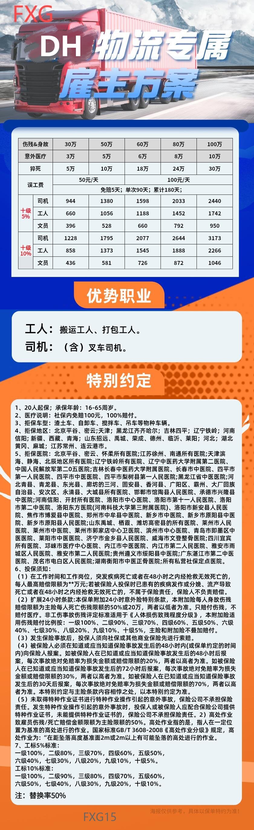 鼎和物流专属雇主30万.jpg