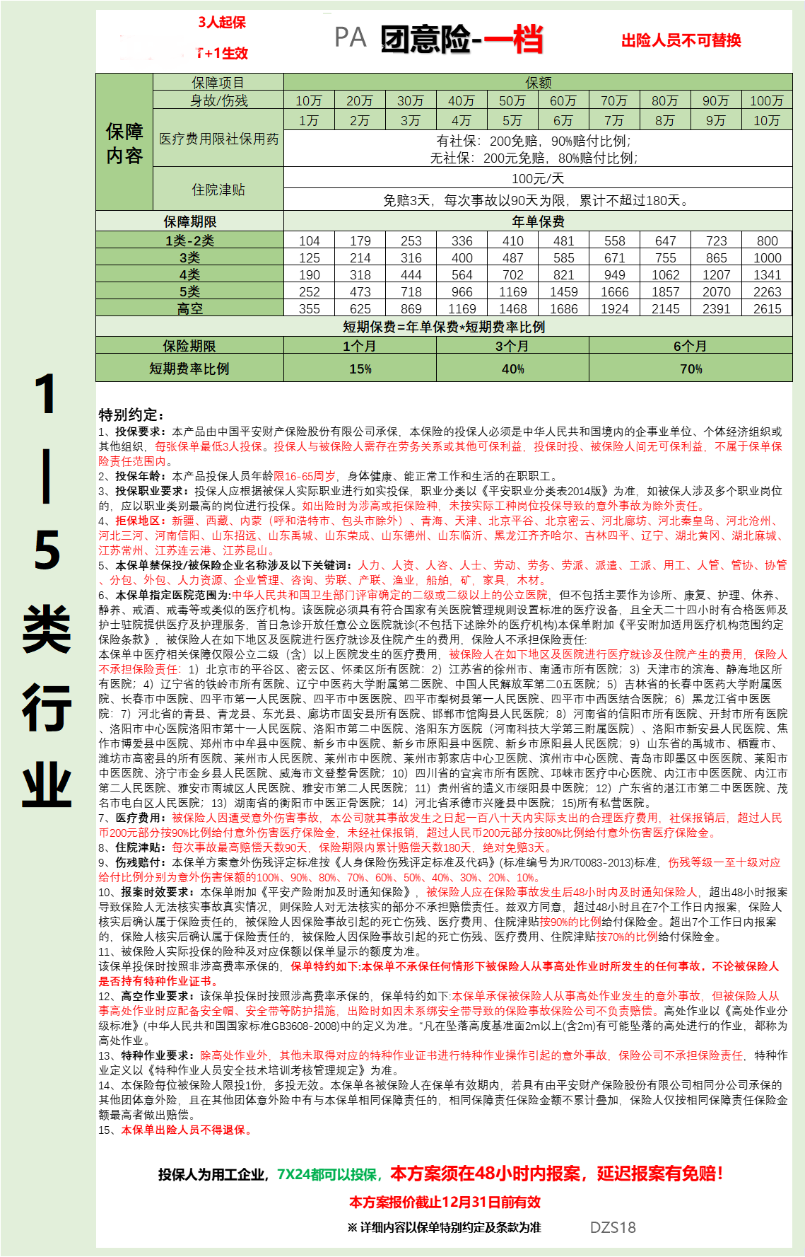 PA团意一档DZS18.png