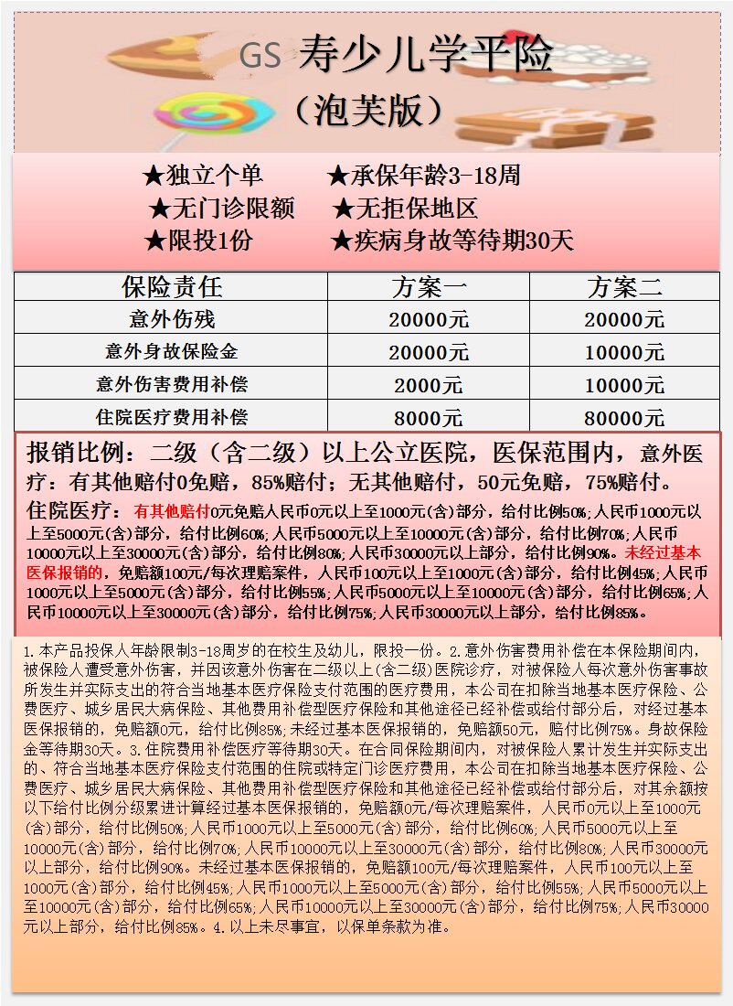 GS学平险 138.jpg