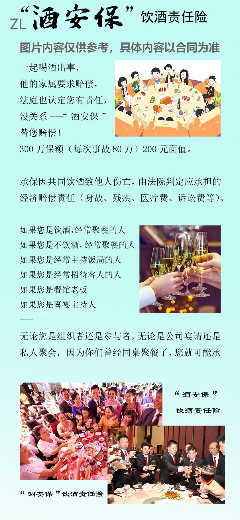 酒安保 200.jpg